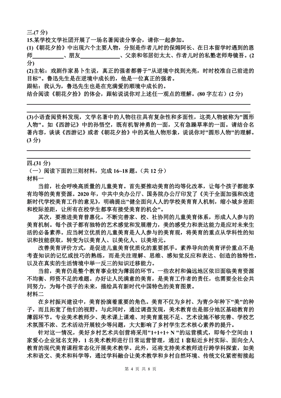 人教版七年级语文上册期末考试试卷（附答案）_第4页