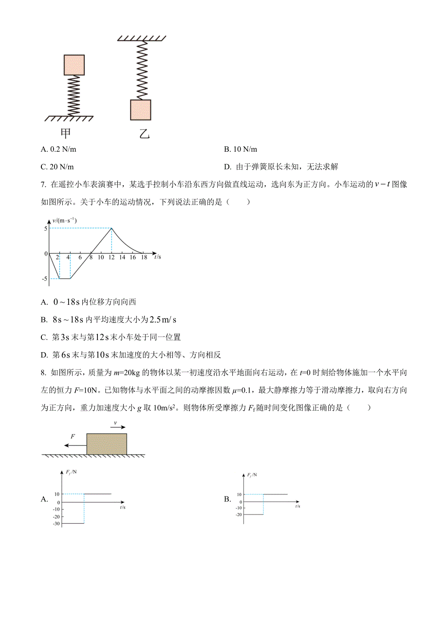 山东省菏泽市2024-2025学年高一上学期11月期中物理Word版（A）_第3页