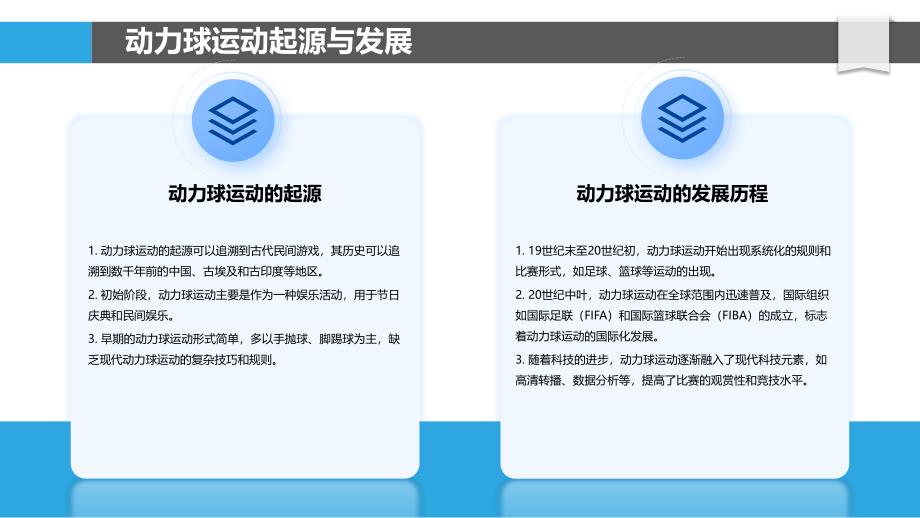 动力球运动科学分析-洞察分析_第4页