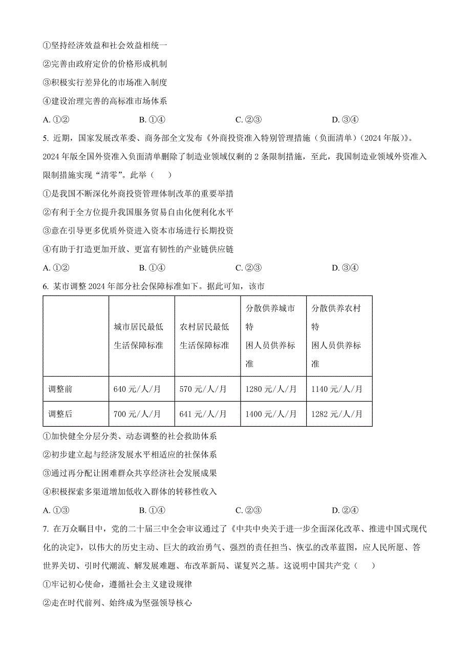 湖南省多校联考2024-2025学年高三上学期11月月考政治Word版无答案_第2页