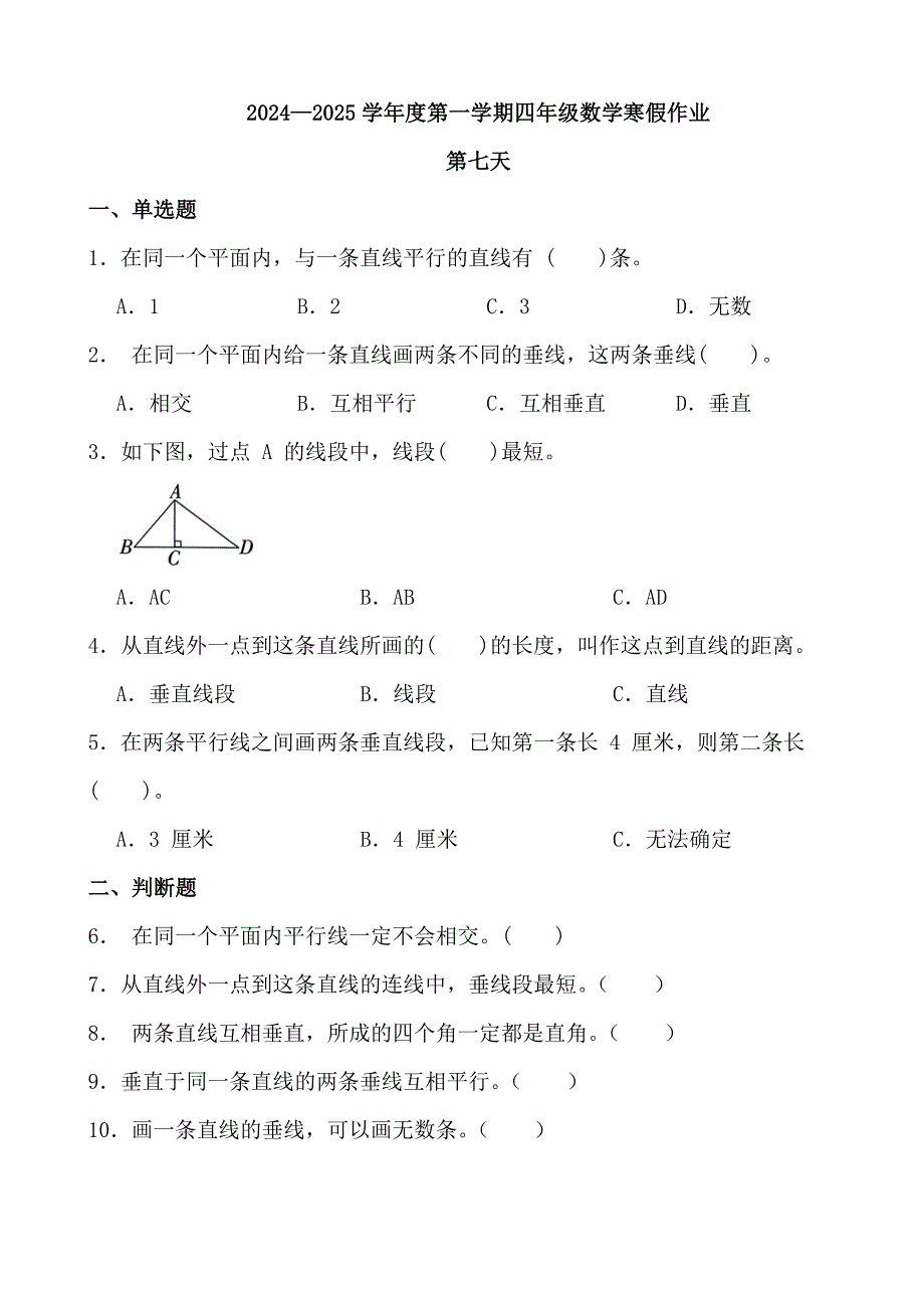 2024—2025学年度第一学期四年级数学寒假作业(5)_第1页