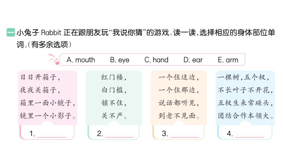 小学英语新人教PEP版三年级上册Unit1 Making friendsPart C Project：Make a mind map of making friends作业课件2024秋_第2页