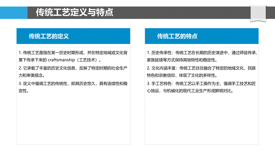 传统工艺传承与发展-洞察分析_第4页