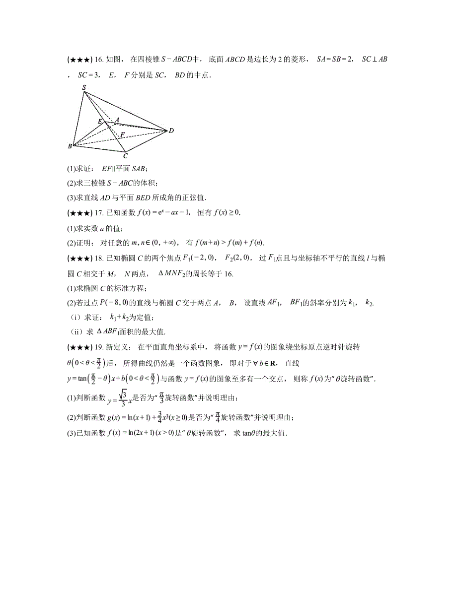 2024—2025学年辽宁省大连市滨城高中联盟高三上学期期中Ⅱ考试数学试卷_第4页