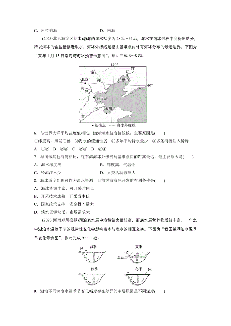 第一部分　第四章　训练21　海水的性质练习题及答案_第2页