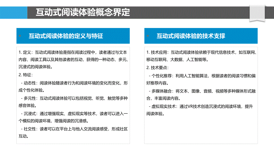 互动式阅读体验设计-洞察分析_第4页