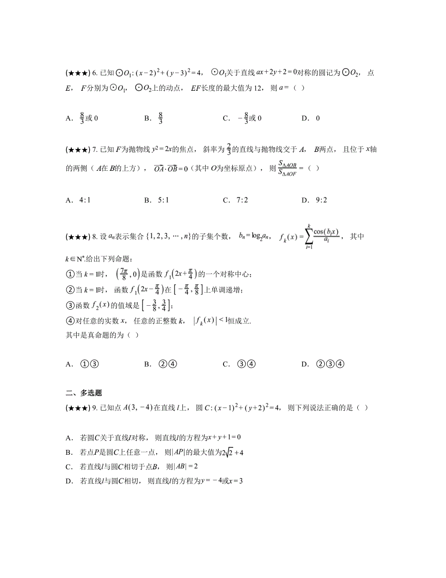 2024—2025学年湖南省祁阳市第一中学高二上学期11月考试数学试卷_第2页