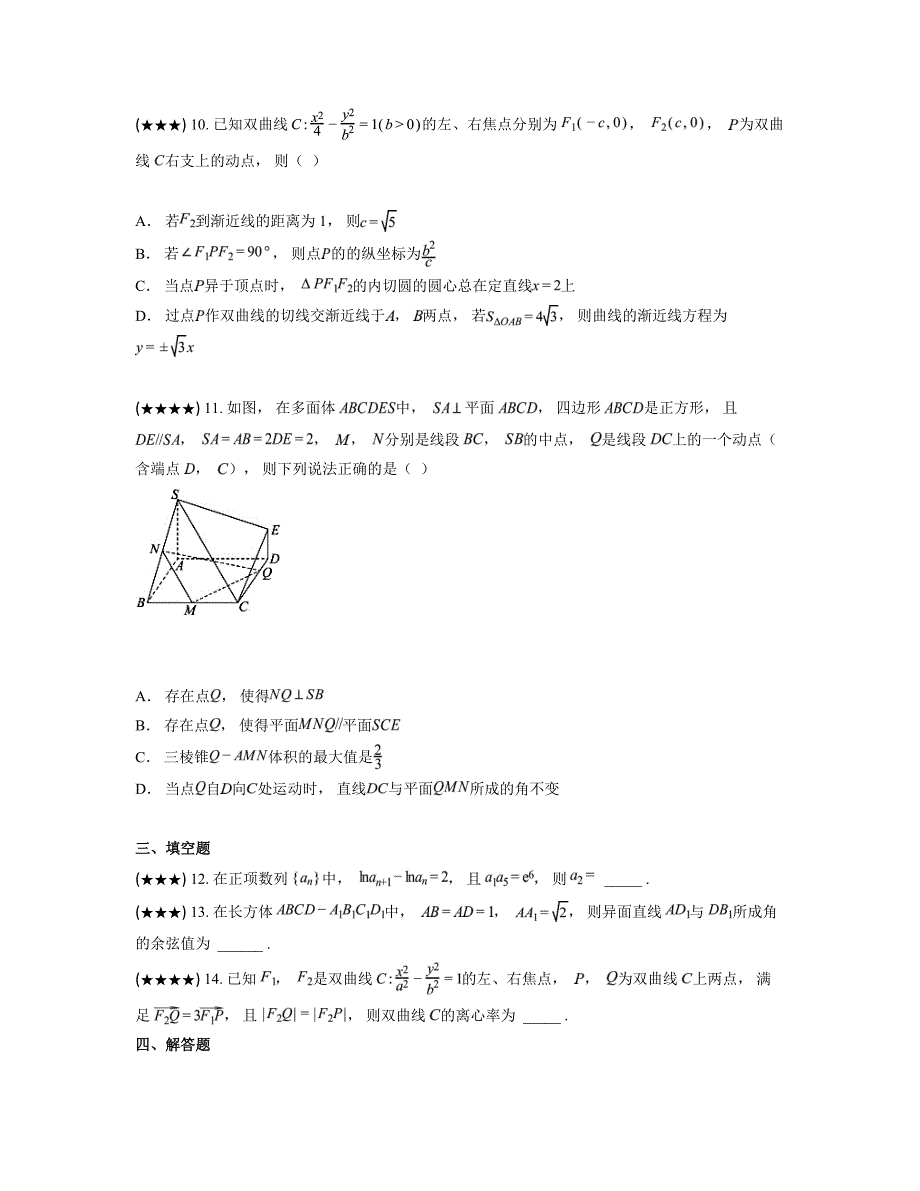 2024—2025学年湖南省祁阳市第一中学高二上学期11月考试数学试卷_第3页