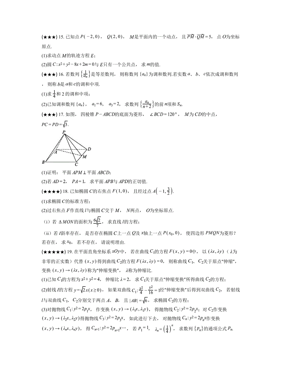 2024—2025学年湖南省祁阳市第一中学高二上学期11月考试数学试卷_第4页