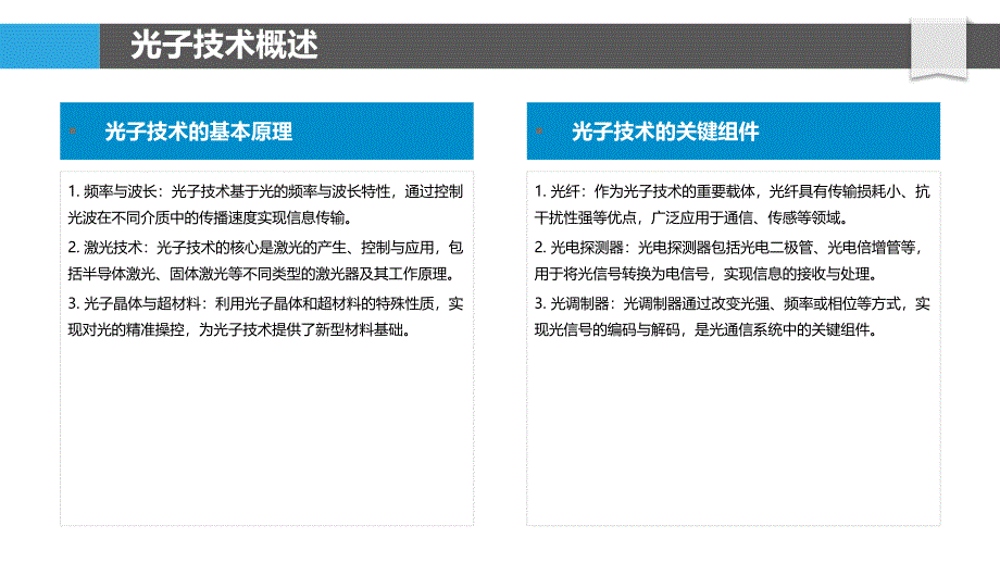 光子技术在智能交通系统中的应用-洞察分析_第4页