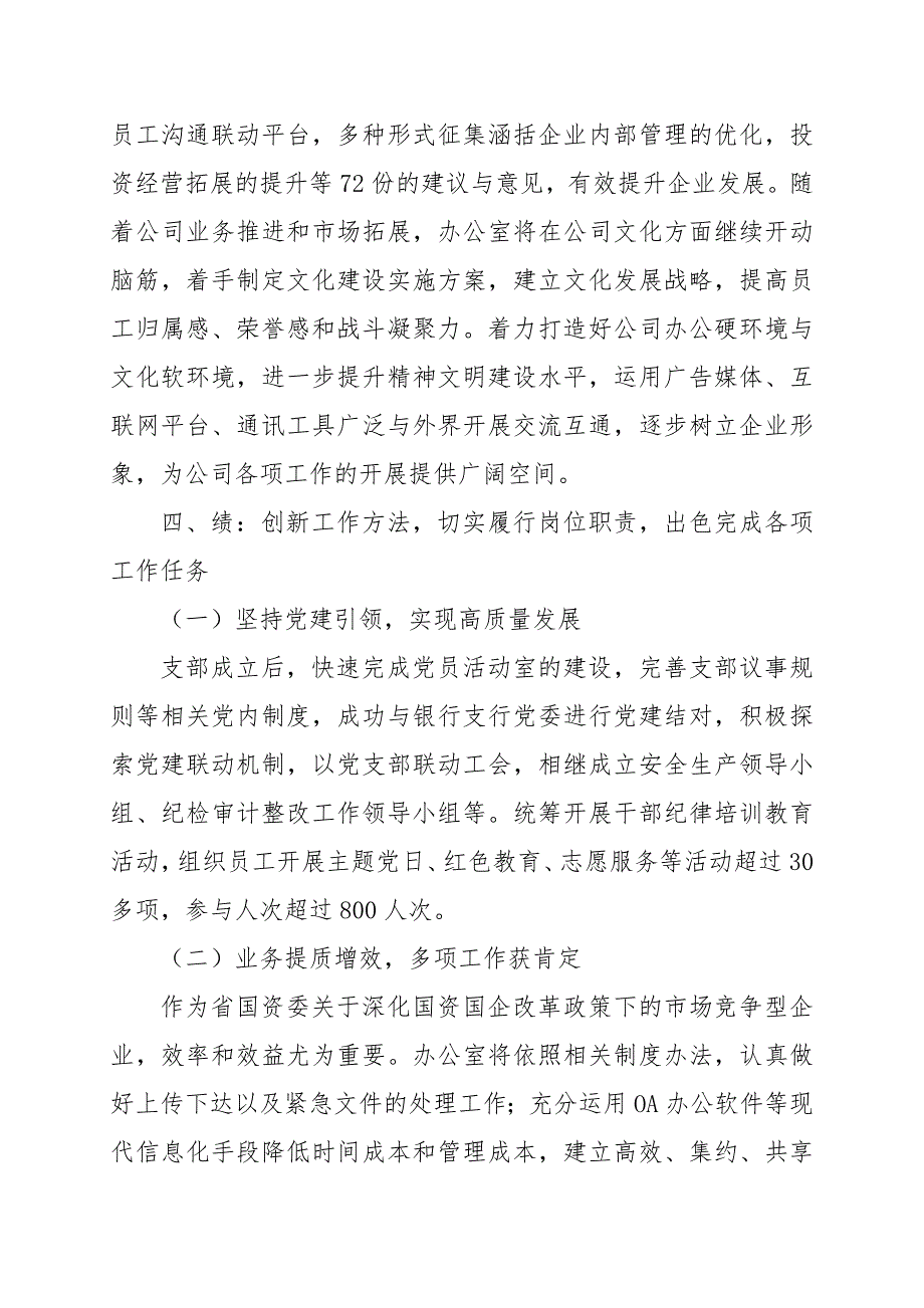 考核登记表个人总结（德能勤绩廉）_第3页