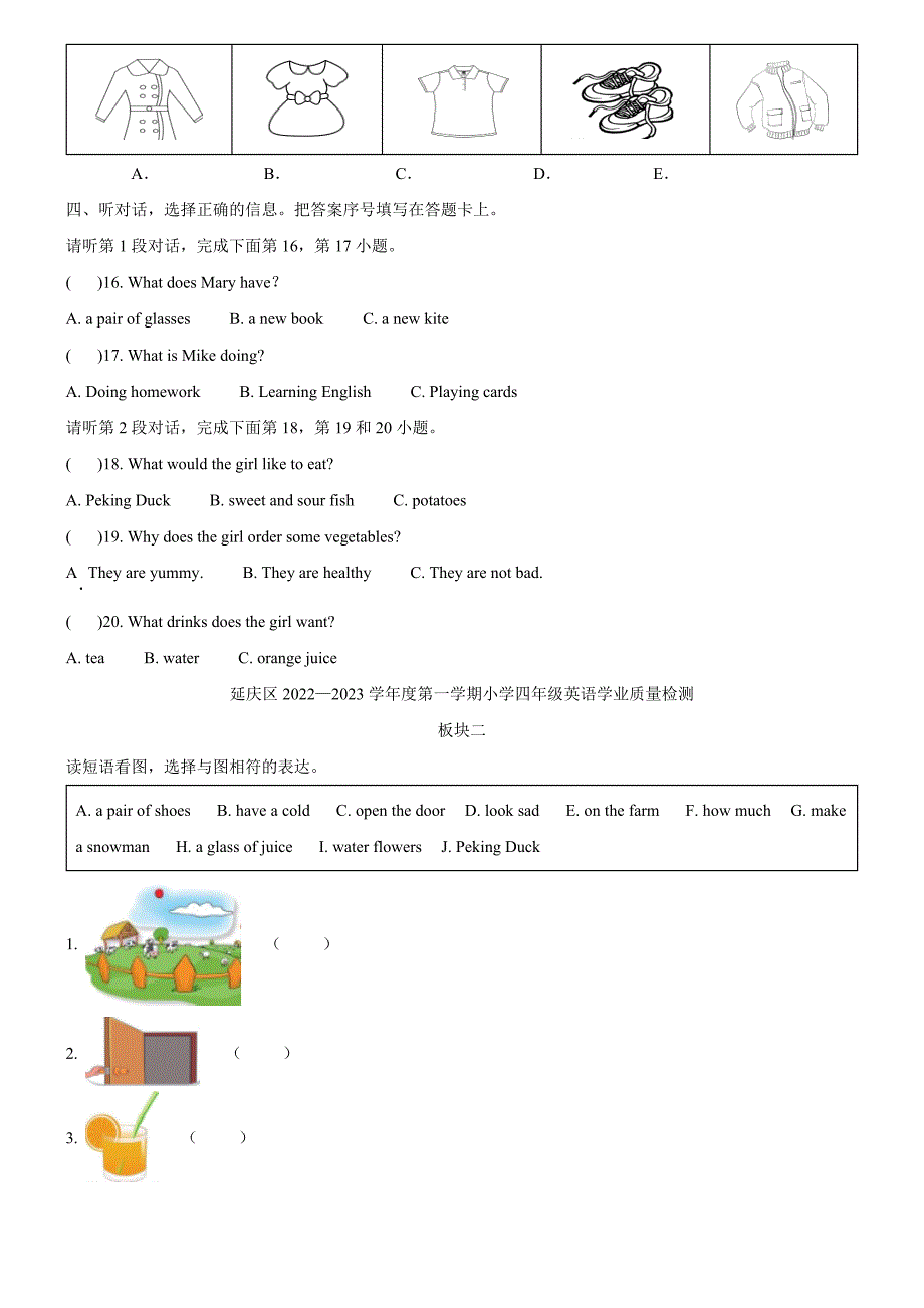 2024-2025学年北京市延庆区北京版四年级上册期末测试英语试卷_第2页