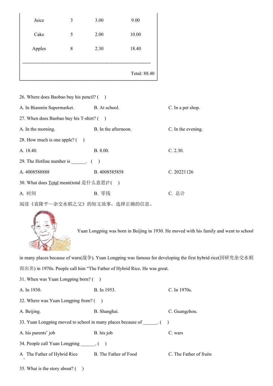 2024-2025学年北京市延庆区北京版四年级上册期末测试英语试卷_第5页