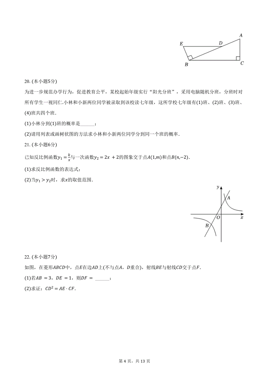 2024-2025学年陕西省西安市西咸新区九年级（上）第三次月考数学试卷（含答案）_第4页