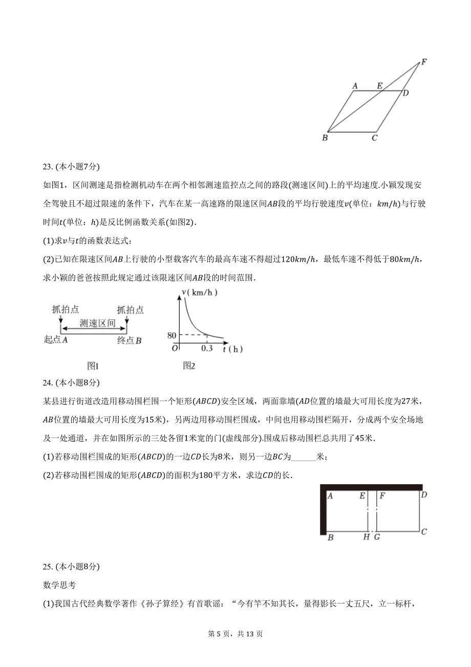 2024-2025学年陕西省西安市西咸新区九年级（上）第三次月考数学试卷（含答案）_第5页