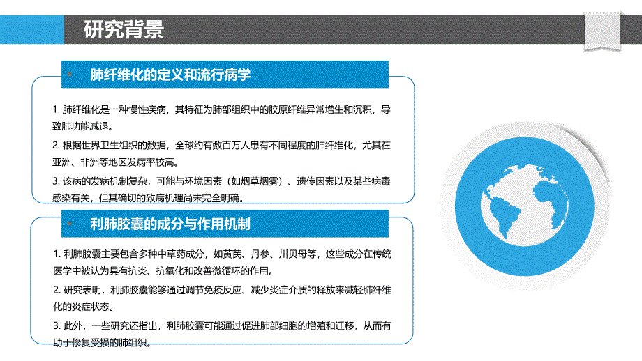 利肺胶囊对肺纤维化患者肺功能的改善效果-洞察分析_第4页