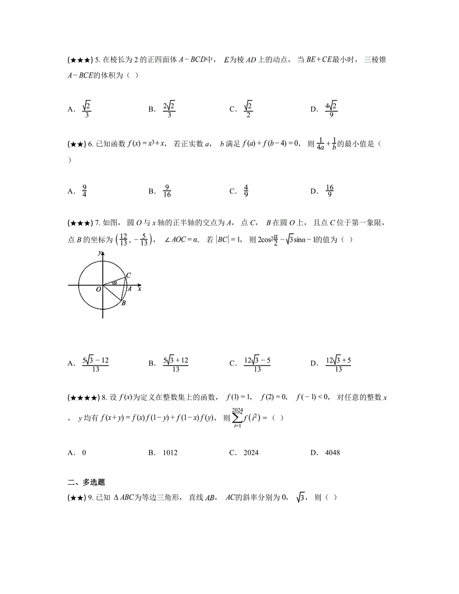 2024—2025学年河北省承德市高三上学期期中考试数学试卷_第2页