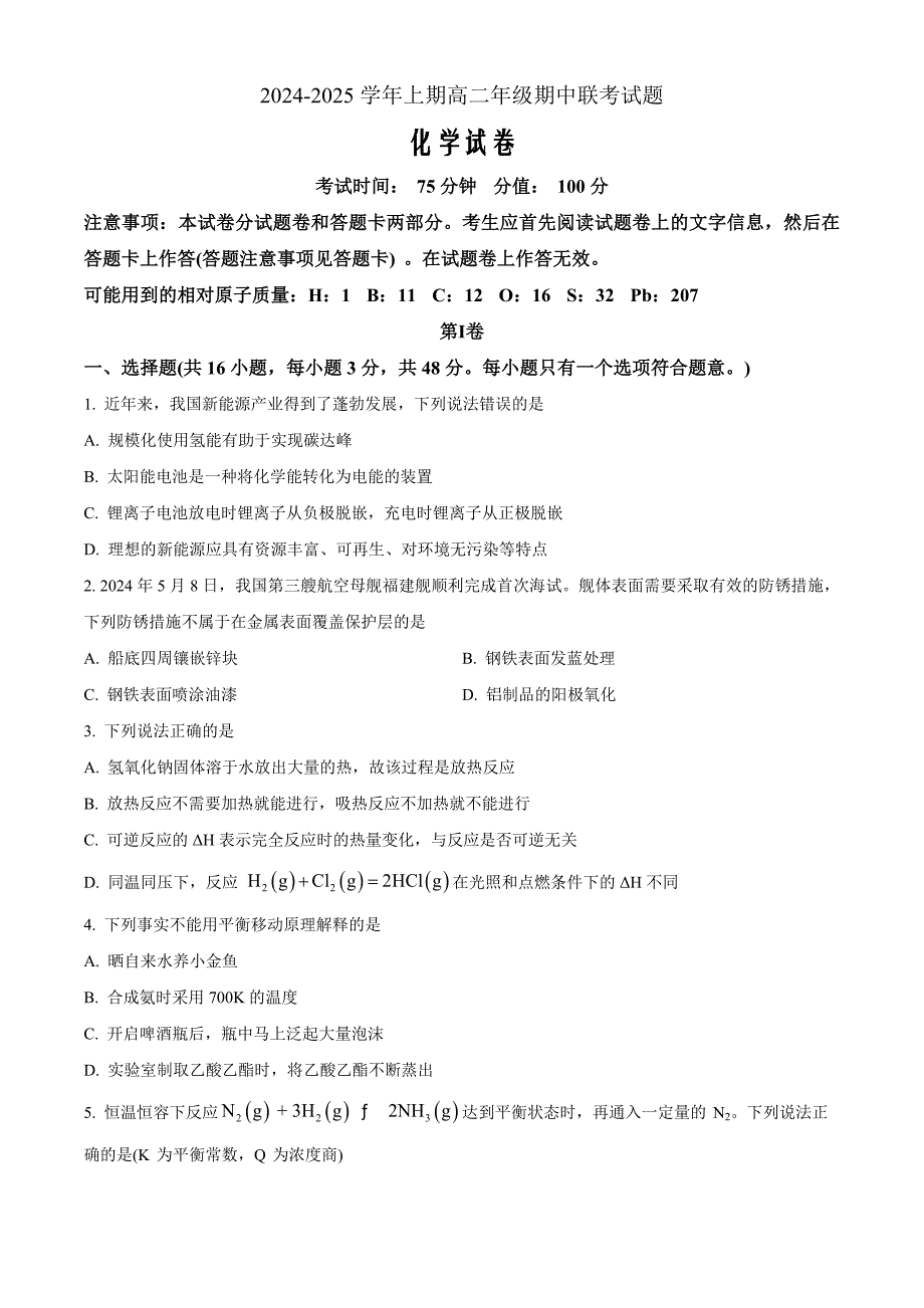 河南省郑州市十校联考2024-2025学年高二上学期11月期中联考 化学 Word版无答案_第1页