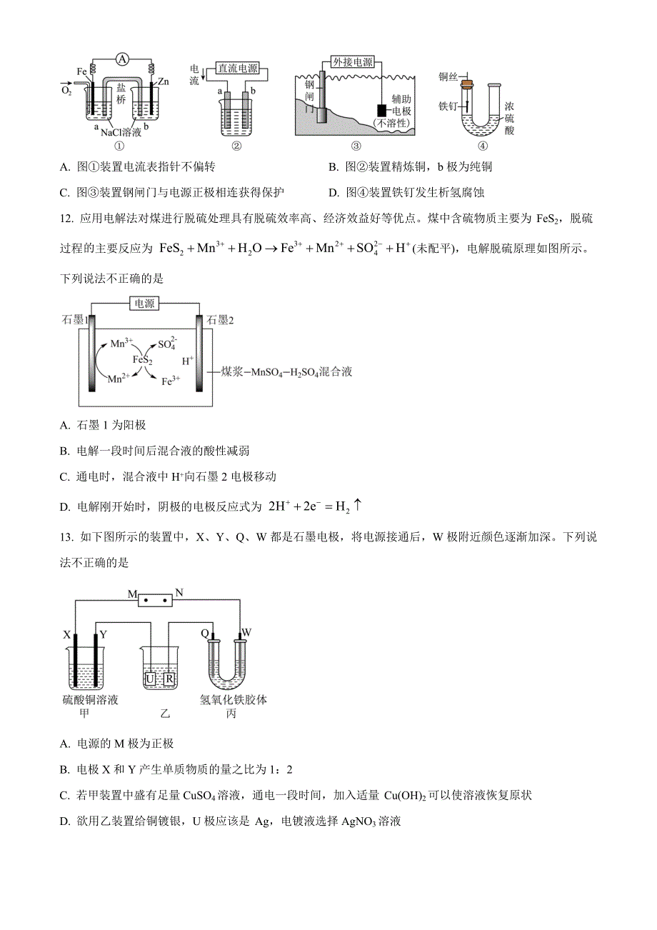 河南省郑州市十校联考2024-2025学年高二上学期11月期中联考 化学 Word版无答案_第3页