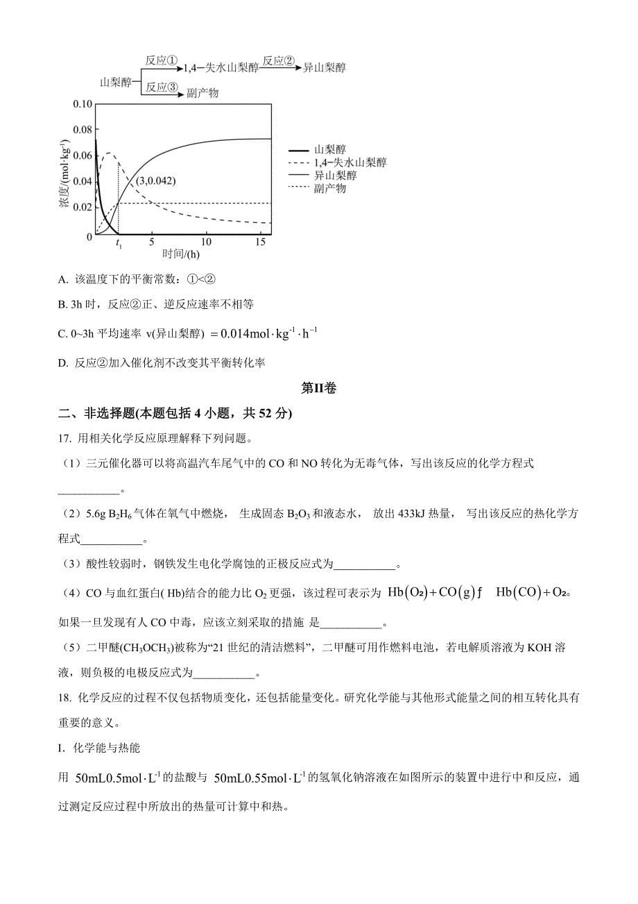 河南省郑州市十校联考2024-2025学年高二上学期11月期中联考 化学 Word版无答案_第5页