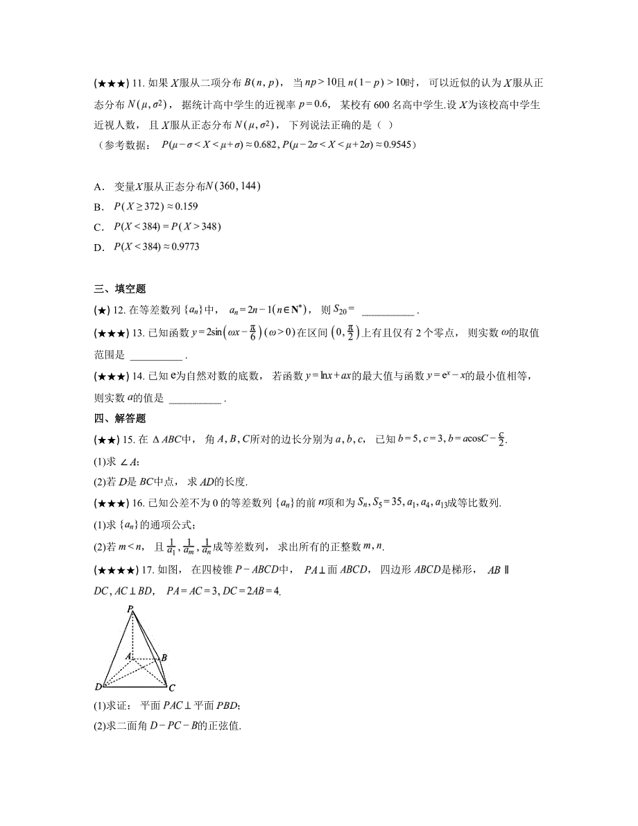 2024—2025学年江苏省南京市协同体七校高三上学期期中联合考试数学试卷_第3页