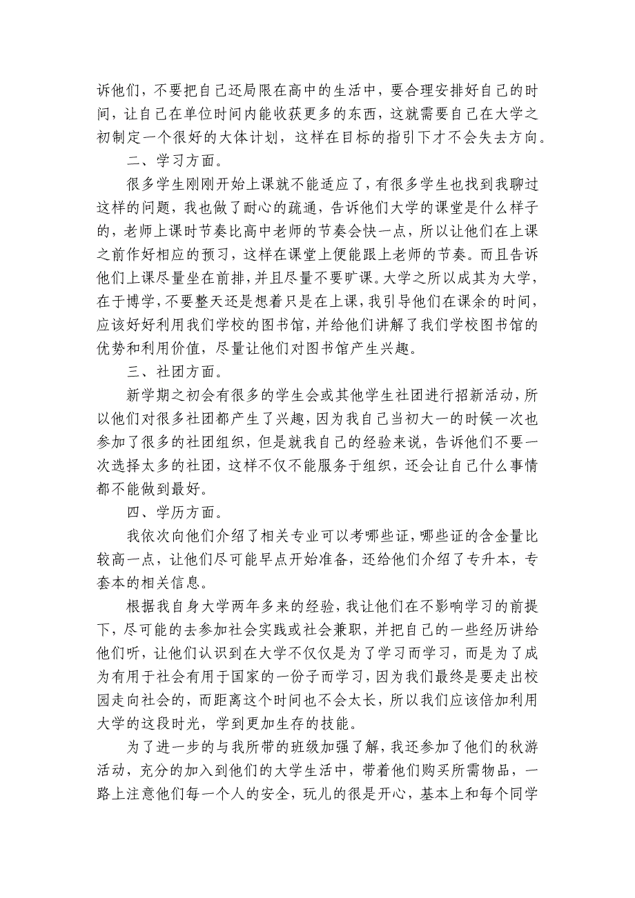 2024-2025年党员进新生寝室总结（4篇）_第2页