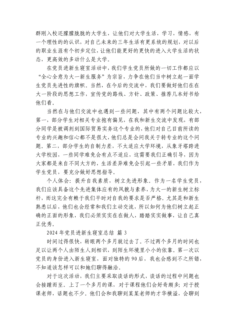 2024-2025年党员进新生寝室总结（4篇）_第4页