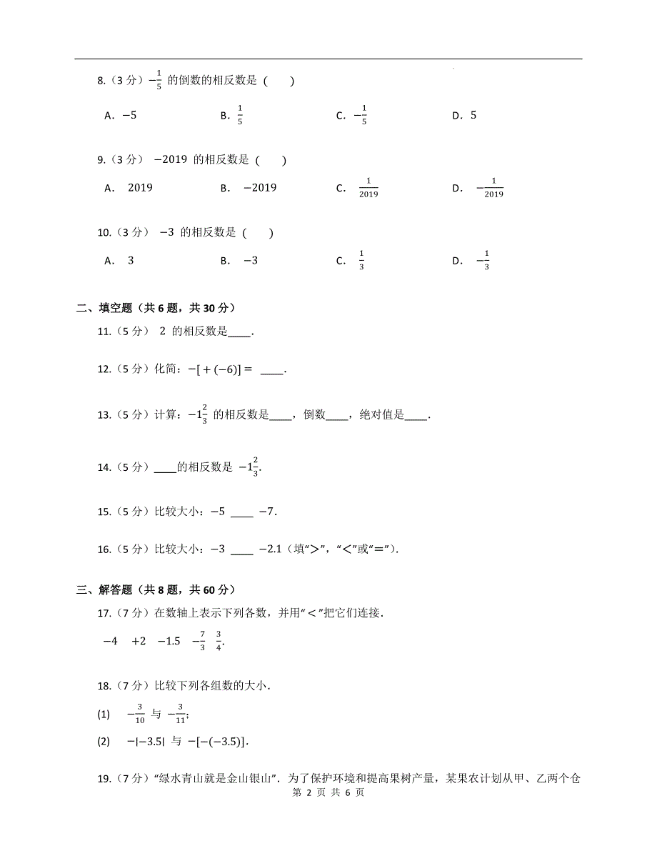 初中学业水平考试数学试卷及答案---_第2页