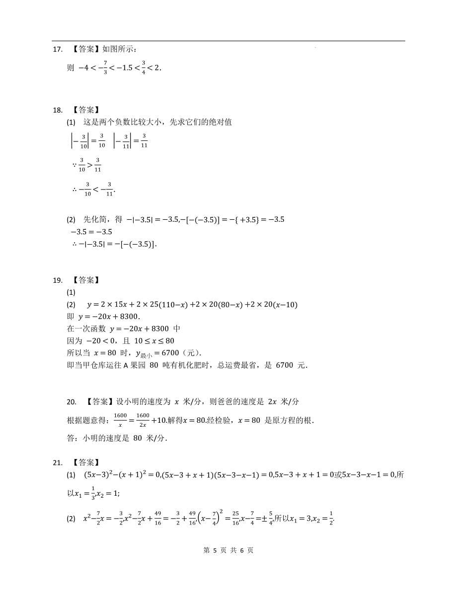 初中学业水平考试数学试卷及答案---_第5页