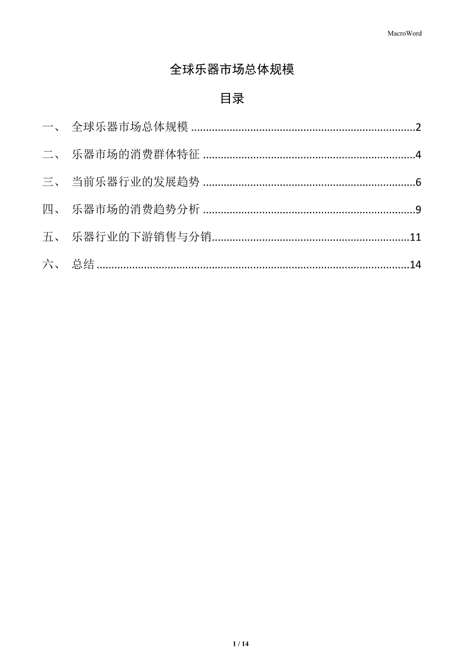 全球乐器市场总体规模_第1页