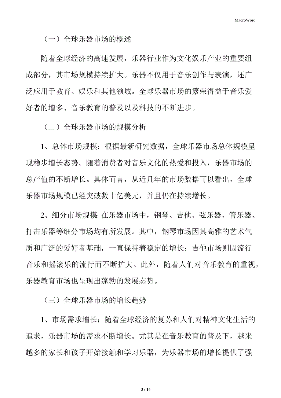 全球乐器市场总体规模_第3页