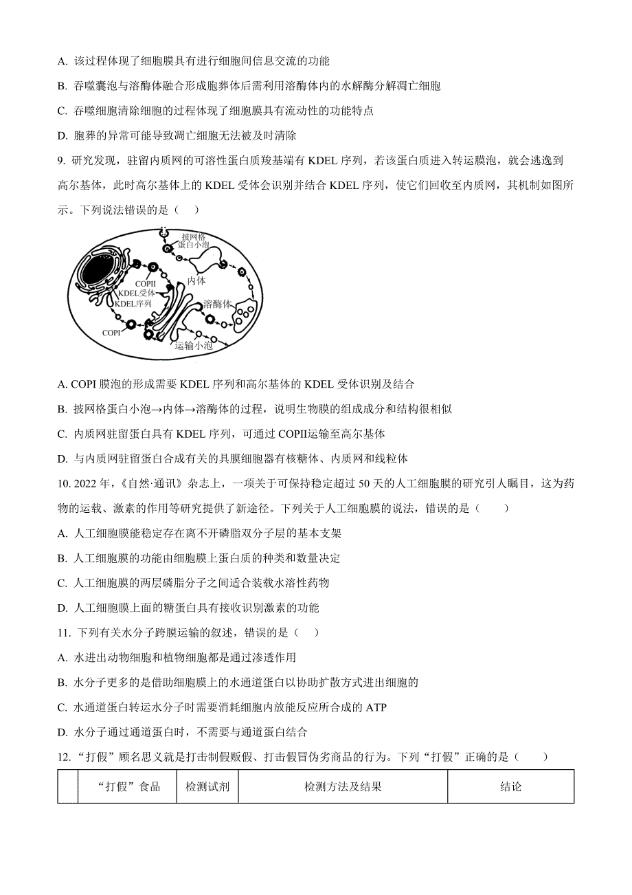 湖南省岳阳市云溪区2024-2025学年高一上学期11月期中生物Word版无答案_第3页