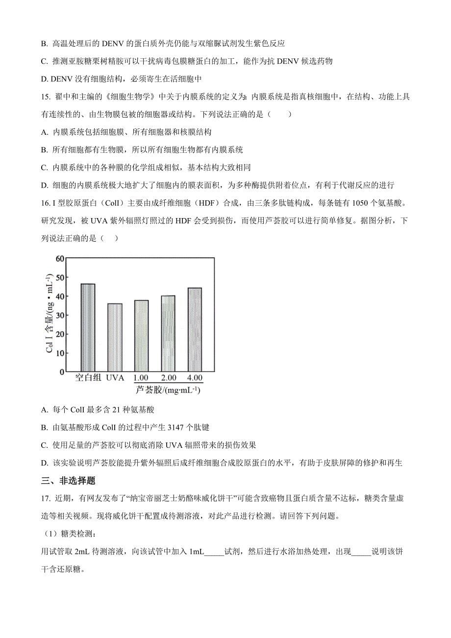 湖南省岳阳市云溪区2024-2025学年高一上学期11月期中生物Word版无答案_第5页