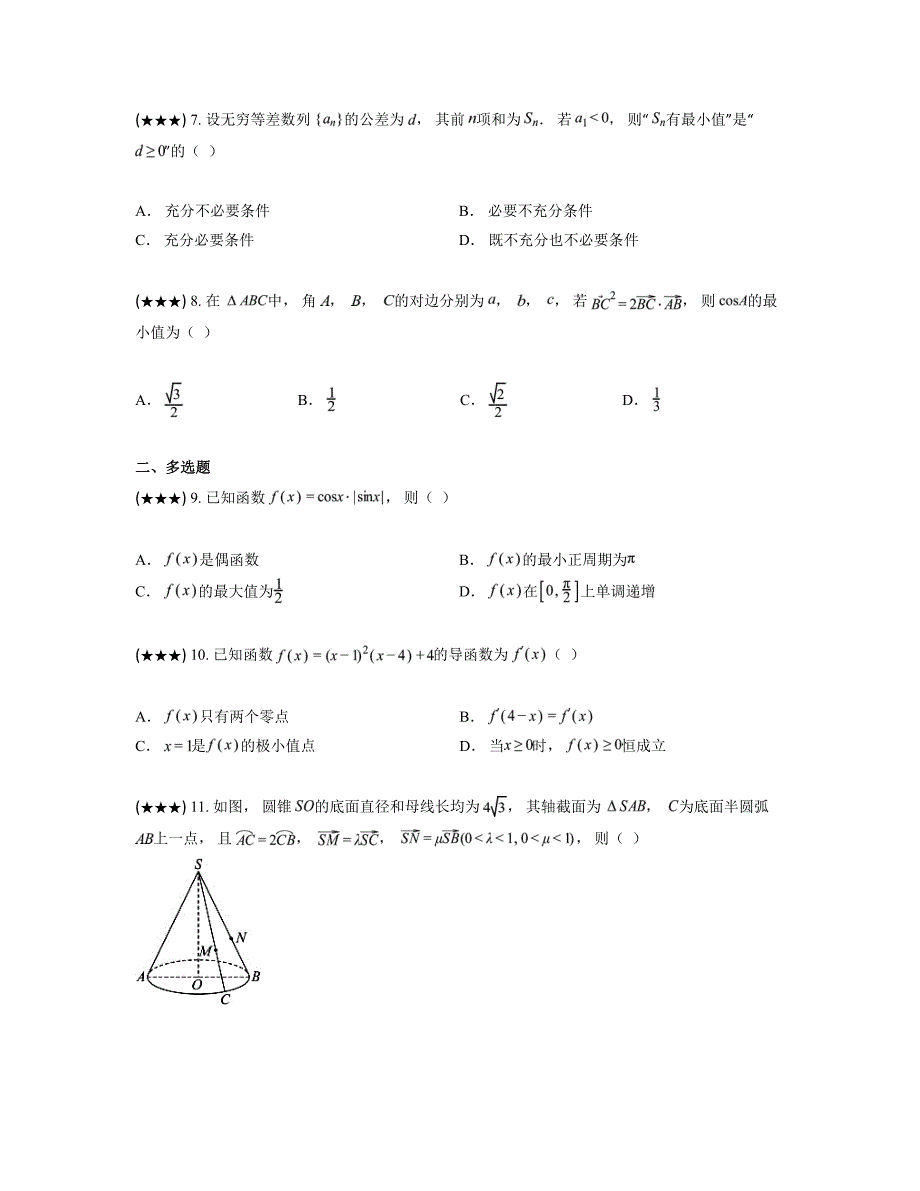 2024—2025学年江苏省镇江市高三上学期期中质量检测数学试卷_第2页