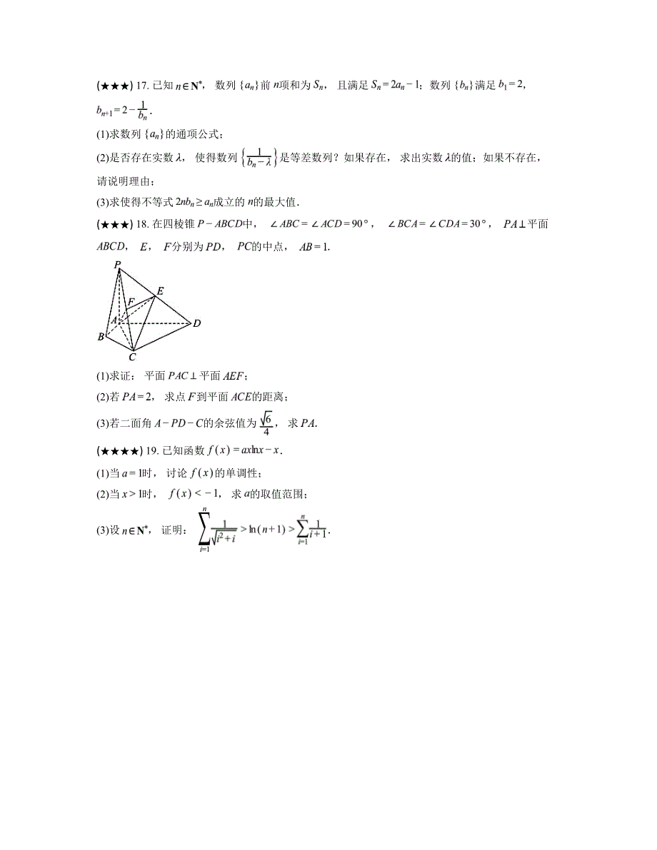 2024—2025学年江苏省镇江市高三上学期期中质量检测数学试卷_第4页