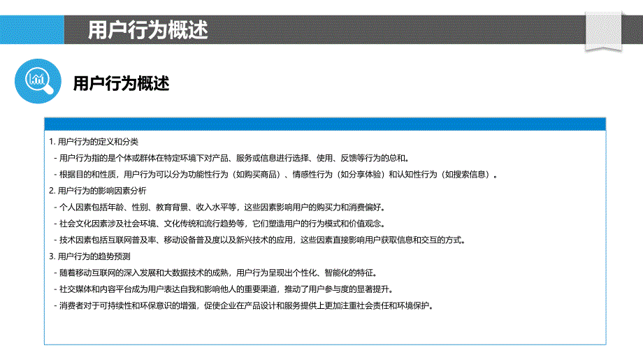 共享经济中的用户行为分析与预测-洞察分析_第4页