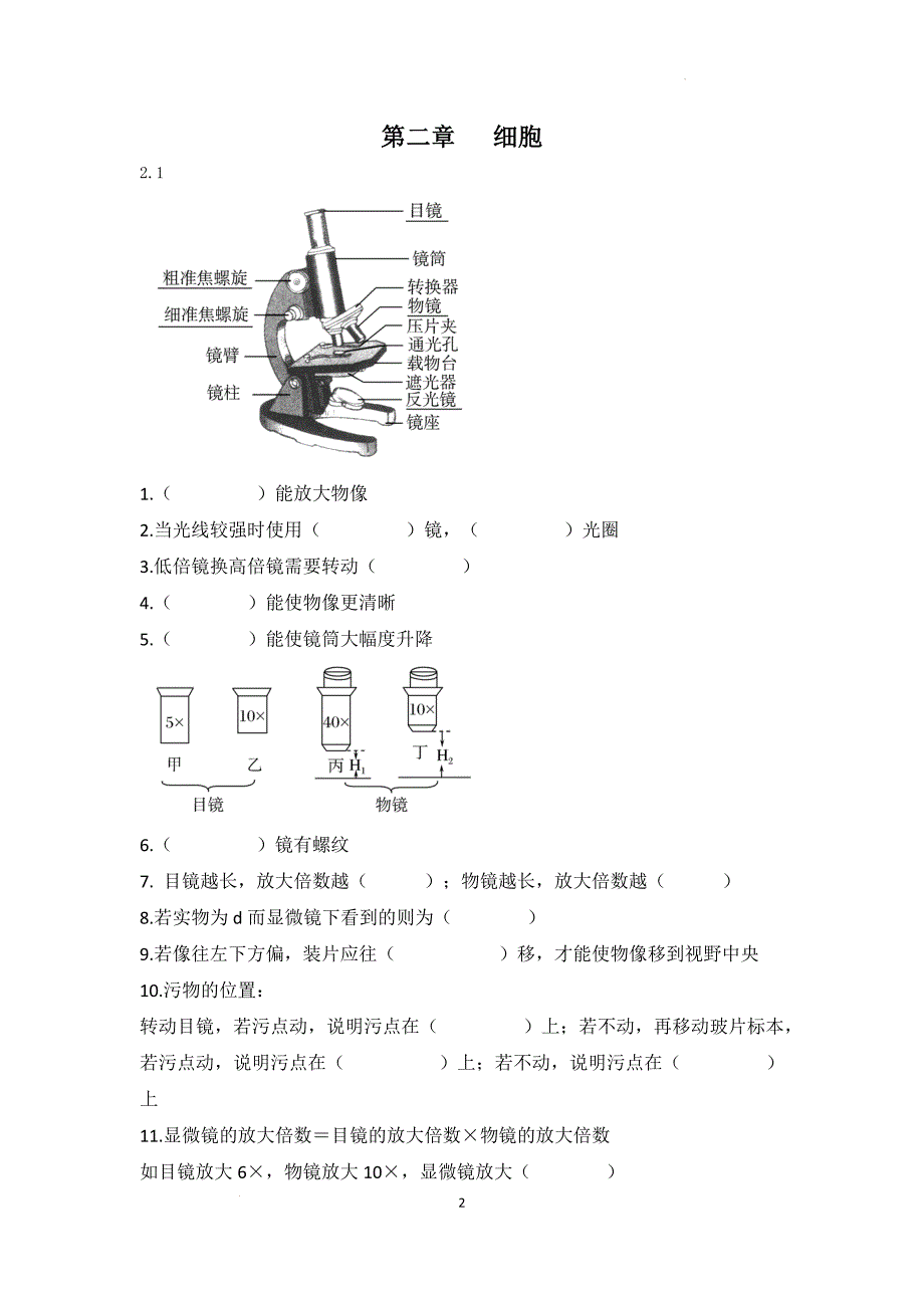 【生物】知识点-2024--2025学年北师大版生物七年级上册_第2页