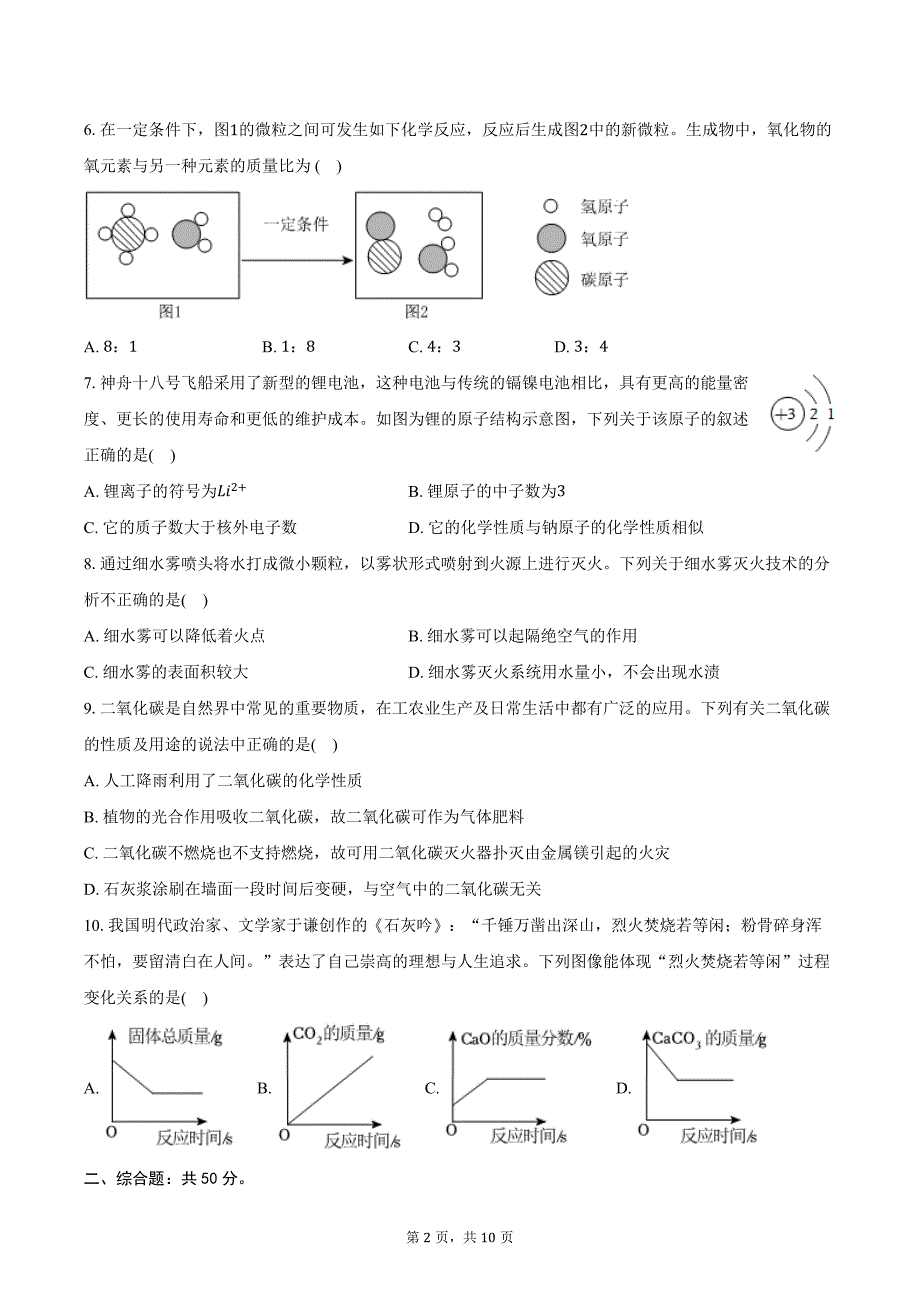 2024-2025学年山西省临汾市九年级（上）第二次月考化学试卷（含答案）_第2页