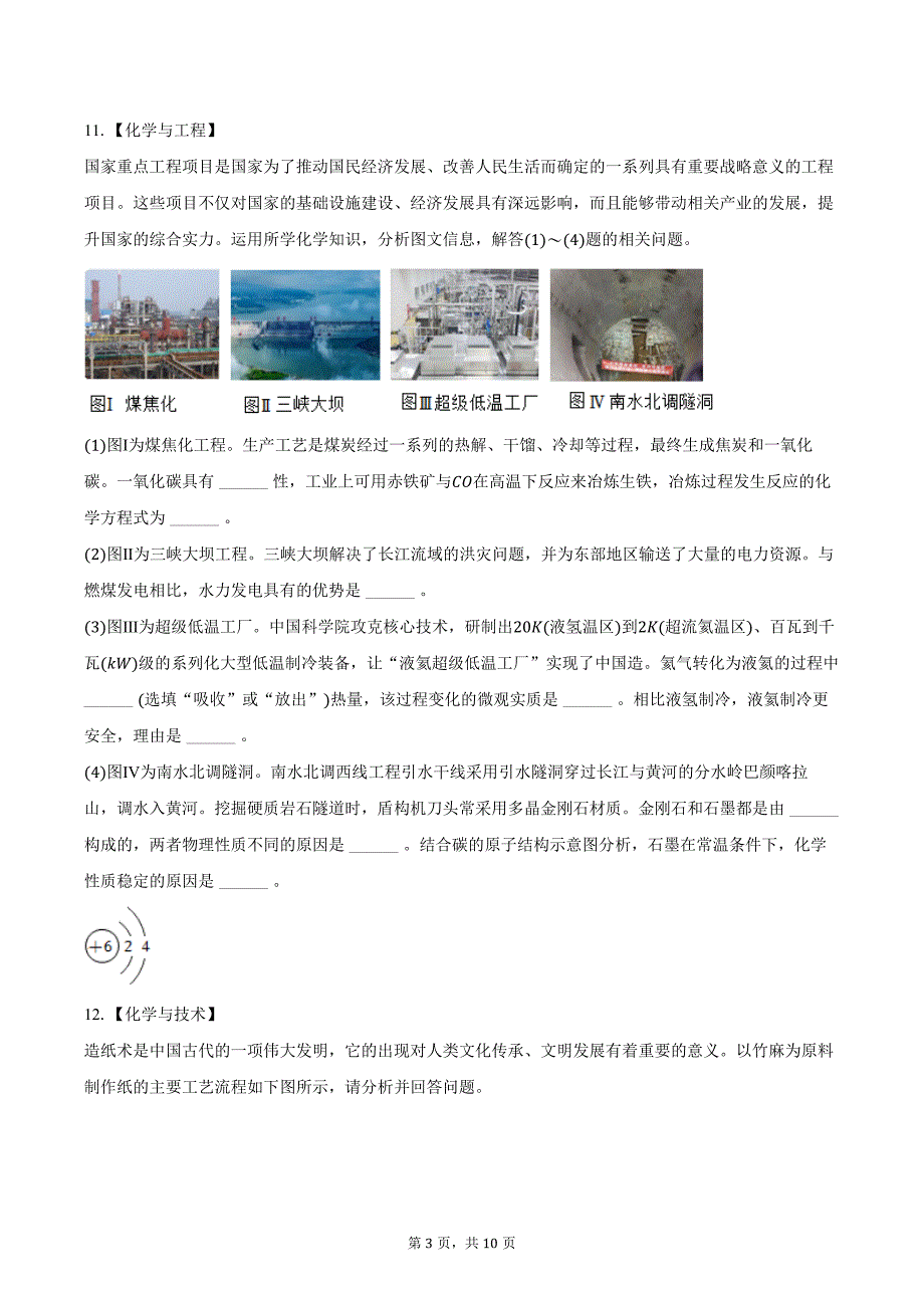 2024-2025学年山西省临汾市九年级（上）第二次月考化学试卷（含答案）_第3页