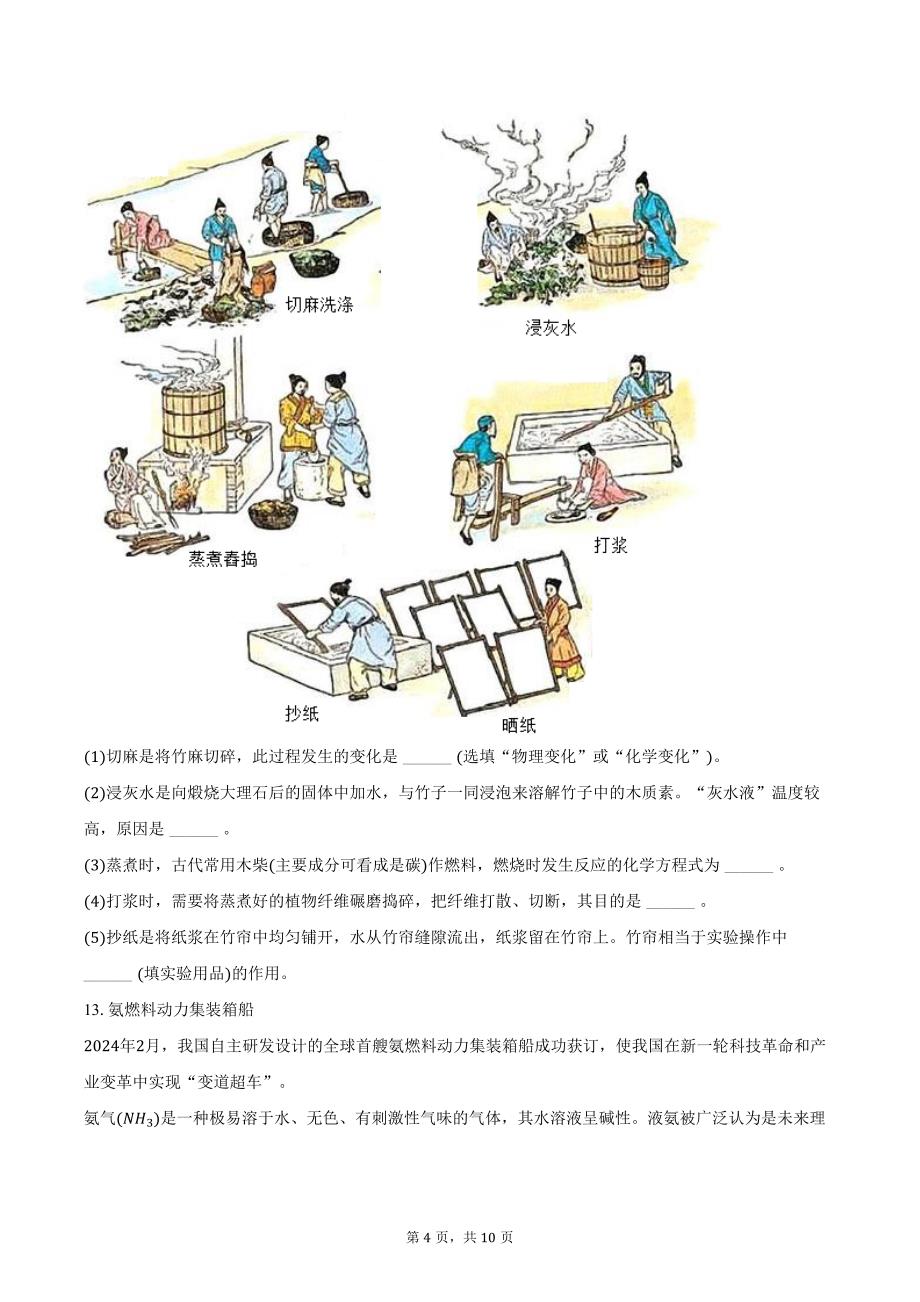 2024-2025学年山西省临汾市九年级（上）第二次月考化学试卷（含答案）_第4页