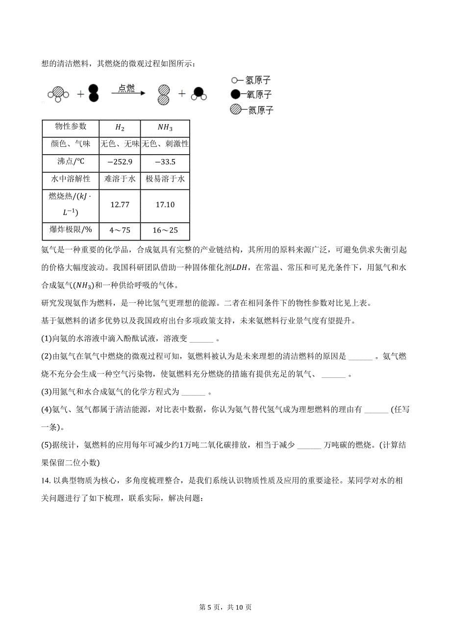 2024-2025学年山西省临汾市九年级（上）第二次月考化学试卷（含答案）_第5页