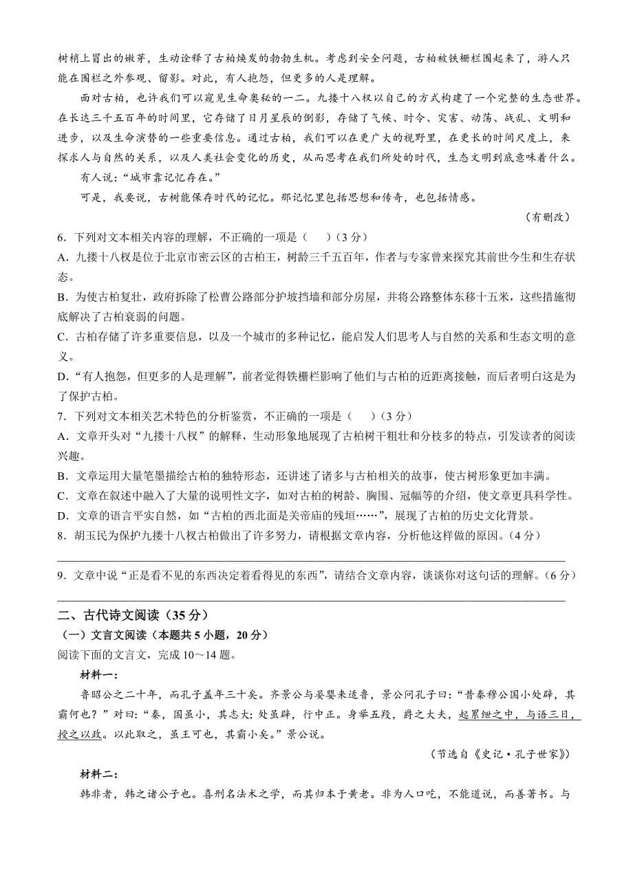 东北三省精准教学2024-2025学年高三上学期12月联考语文 Word版含解析_第5页