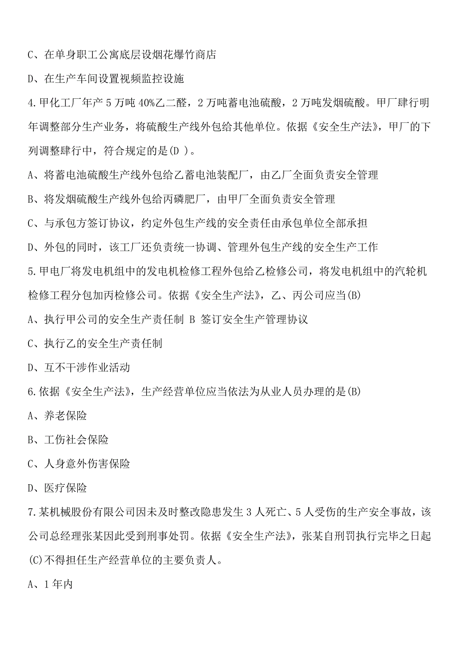 2024年安全生产知识竞赛考试题库及答案（二）_第2页