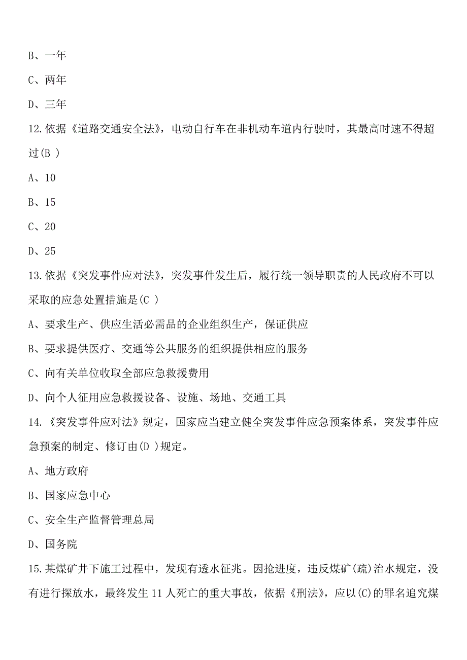 2024年安全生产知识竞赛考试题库及答案（二）_第4页