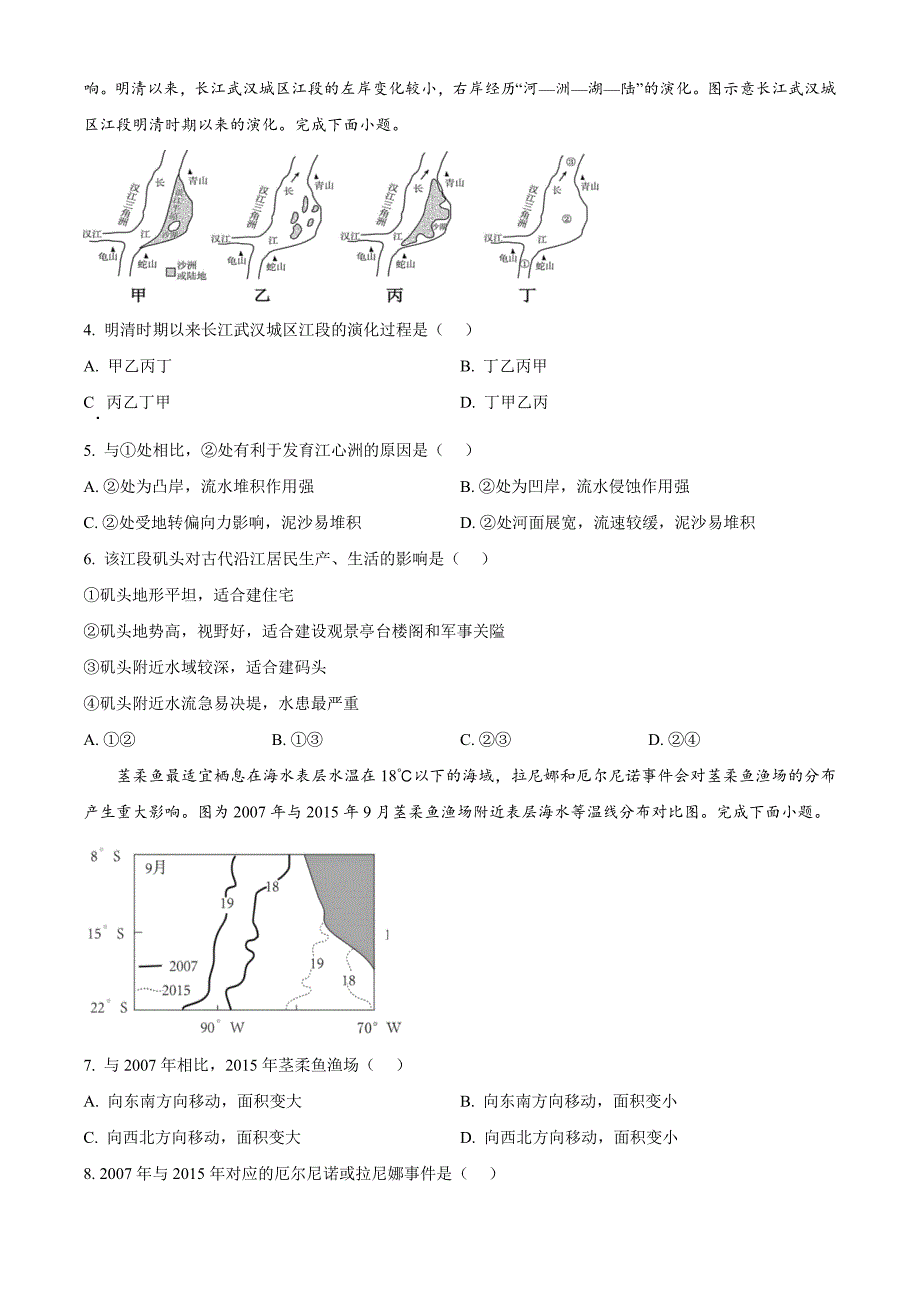 湖北省部分名校2024-2025学年高二上学期期中联考地理试题（B卷） Word版无答案_第2页