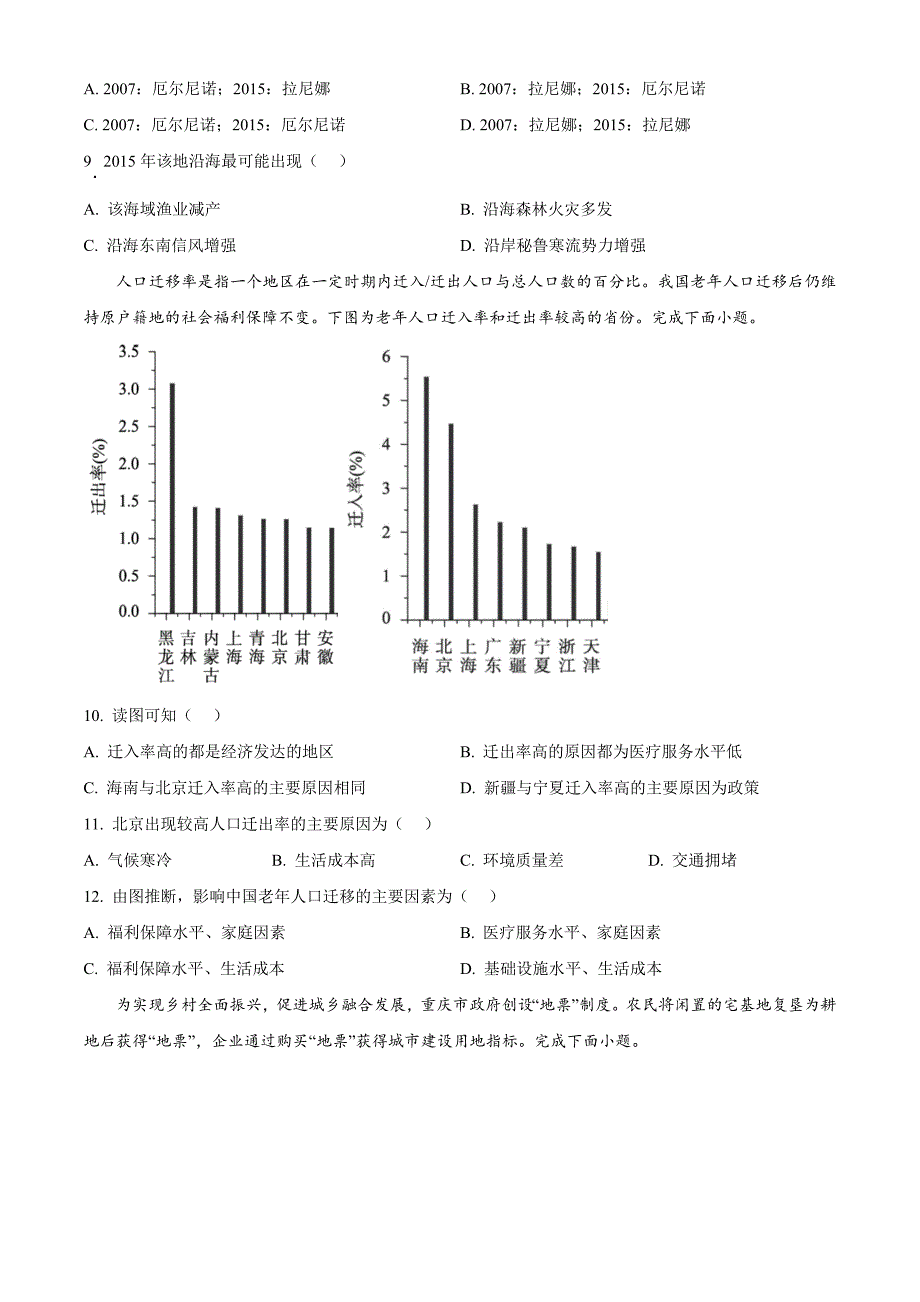 湖北省部分名校2024-2025学年高二上学期期中联考地理试题（B卷） Word版无答案_第3页