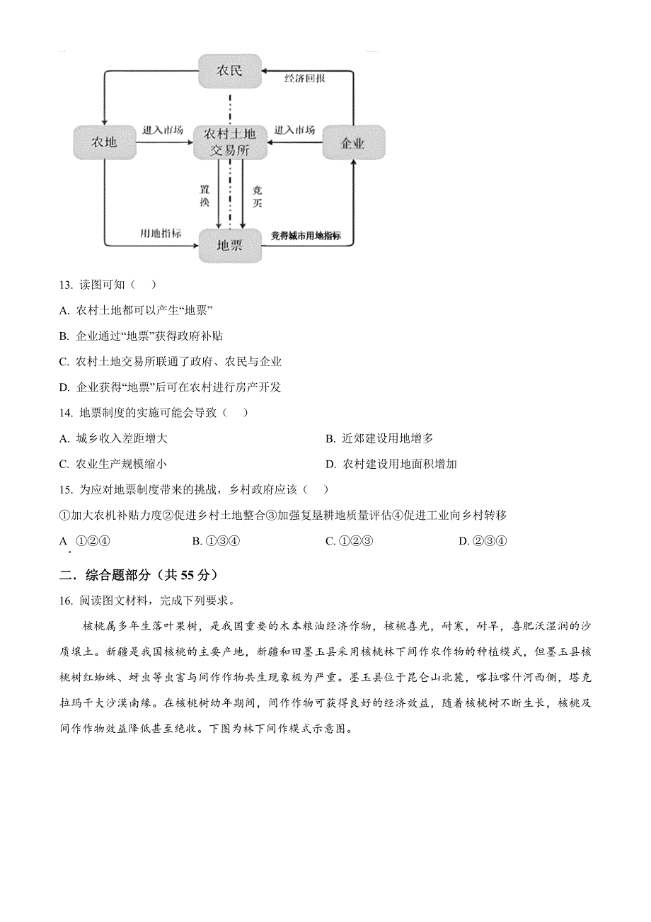 湖北省部分名校2024-2025学年高二上学期期中联考地理试题（B卷） Word版无答案_第4页