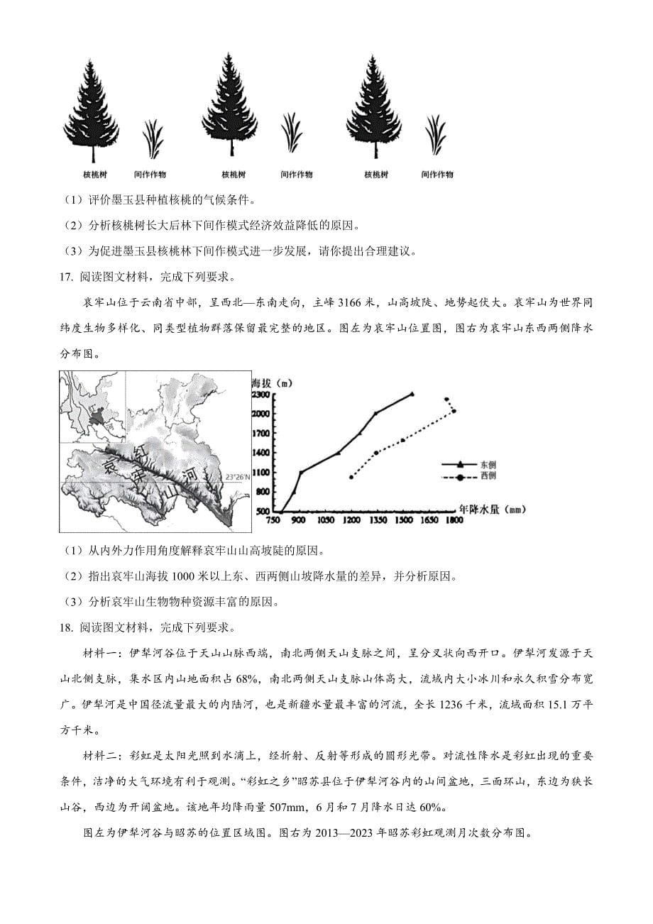 湖北省部分名校2024-2025学年高二上学期期中联考地理试题（B卷） Word版无答案_第5页