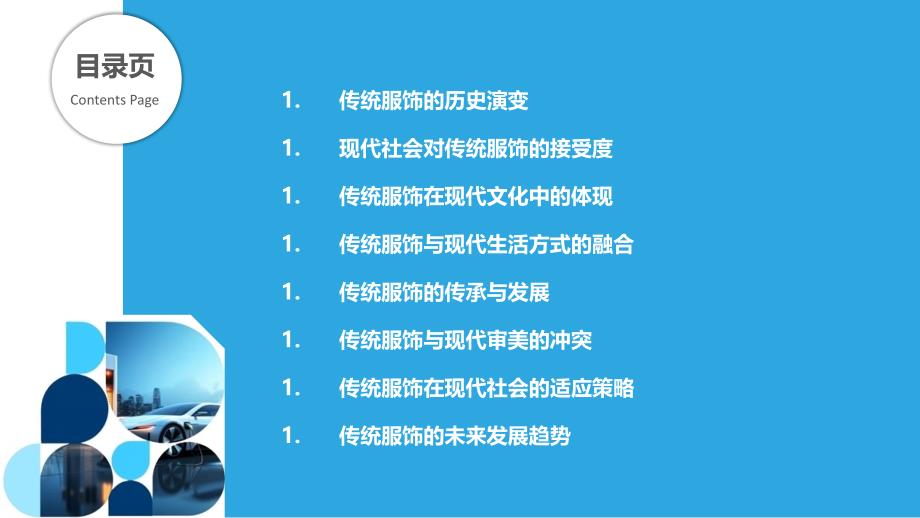 传统服饰在现代社会的适应与变迁-洞察分析_第2页