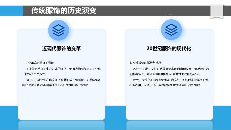 传统服饰在现代社会的适应与变迁-洞察分析_第5页